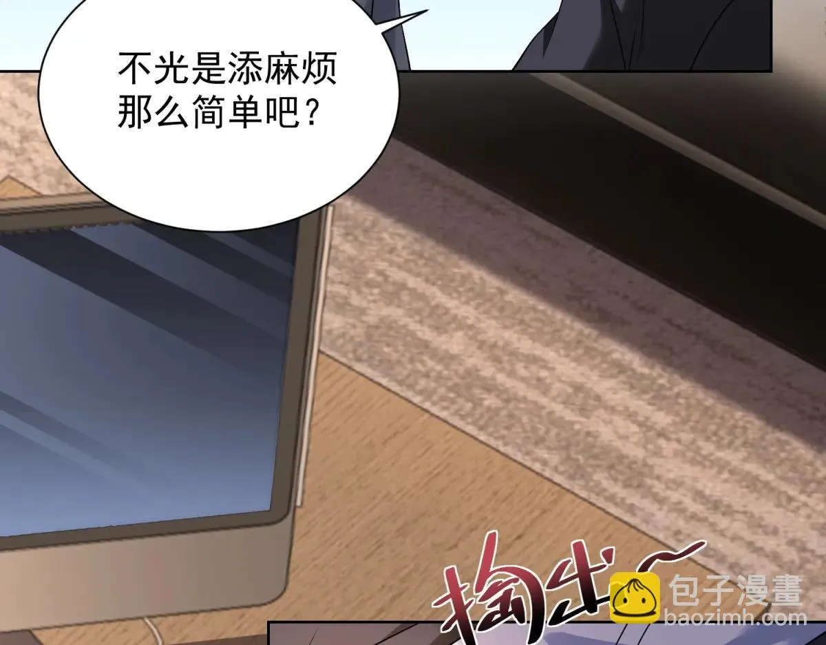 我是天界失忆仙尊,第37话 小小的谢礼,第46张