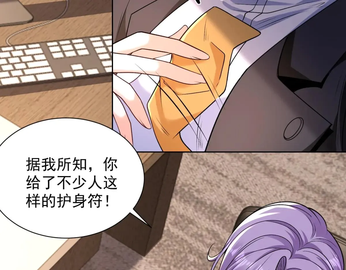 我是天界失忆仙尊,第37话 小小的谢礼,第47张