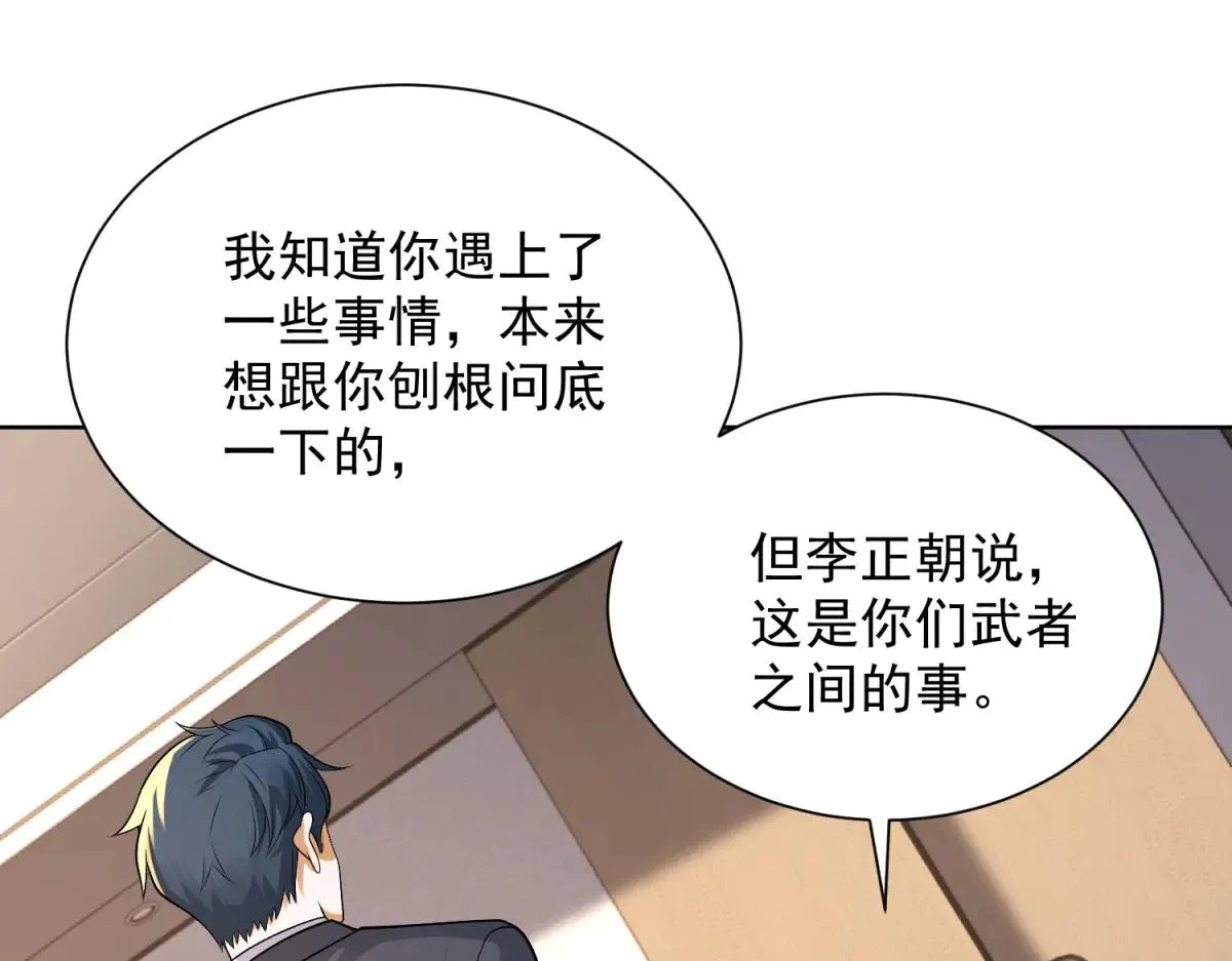 我是天界失忆仙尊,第37话 小小的谢礼,第52张