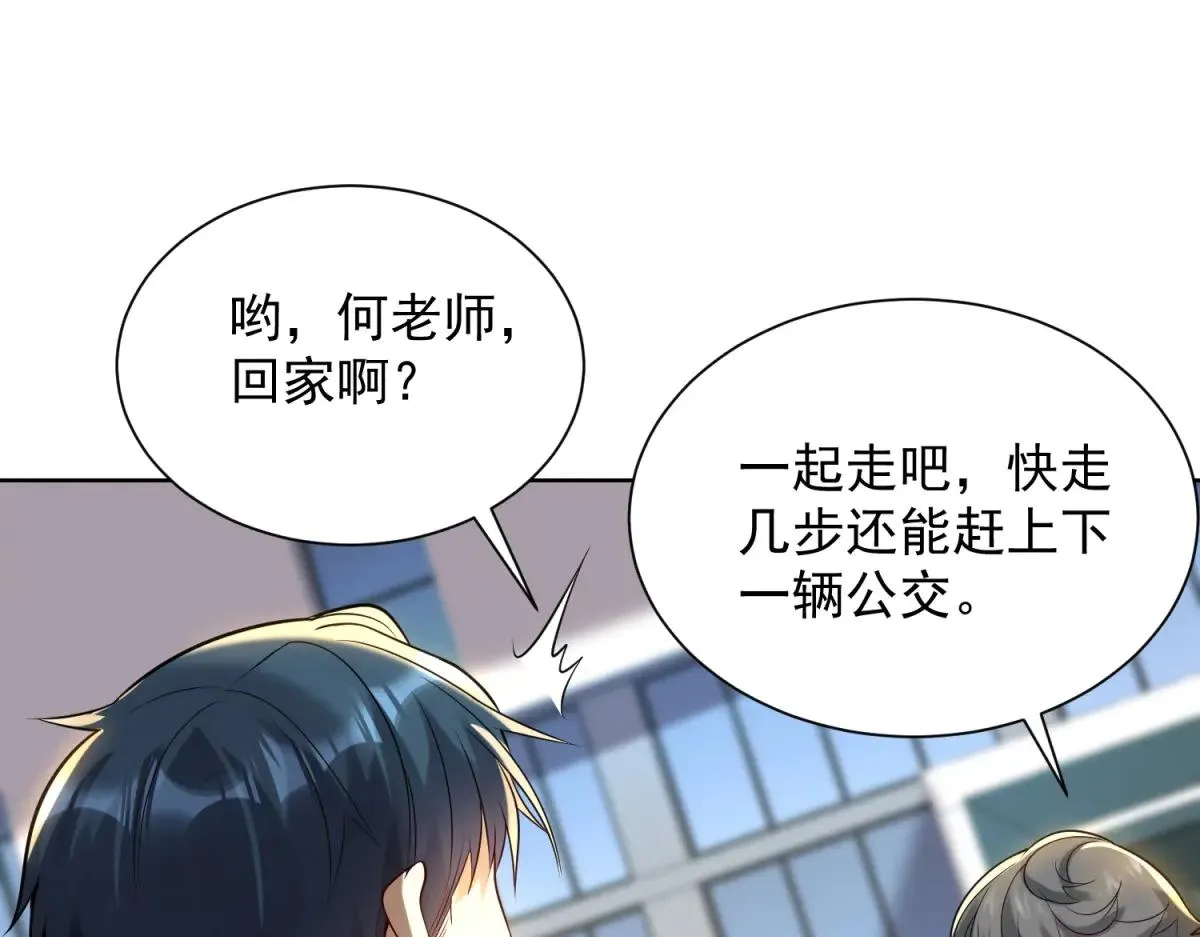 我是天界失忆仙尊,第37话 小小的谢礼,第78张