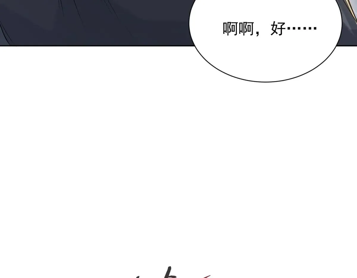 我是天界失忆仙尊,第37话 小小的谢礼,第80张