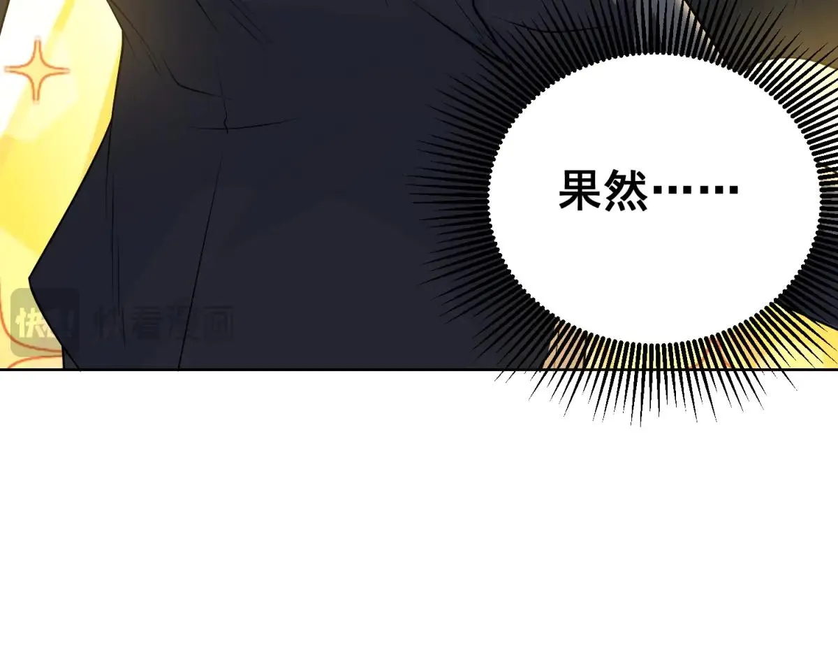 我是天界失忆仙尊,第37话 小小的谢礼,第87张