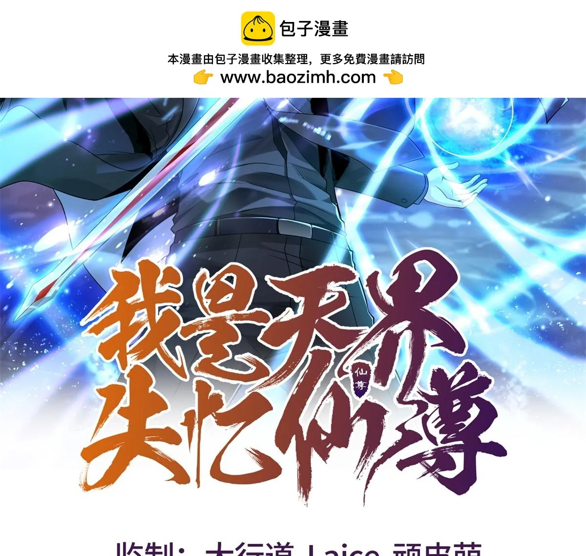 我是天界失忆仙尊,第24话 公路追击,第2张