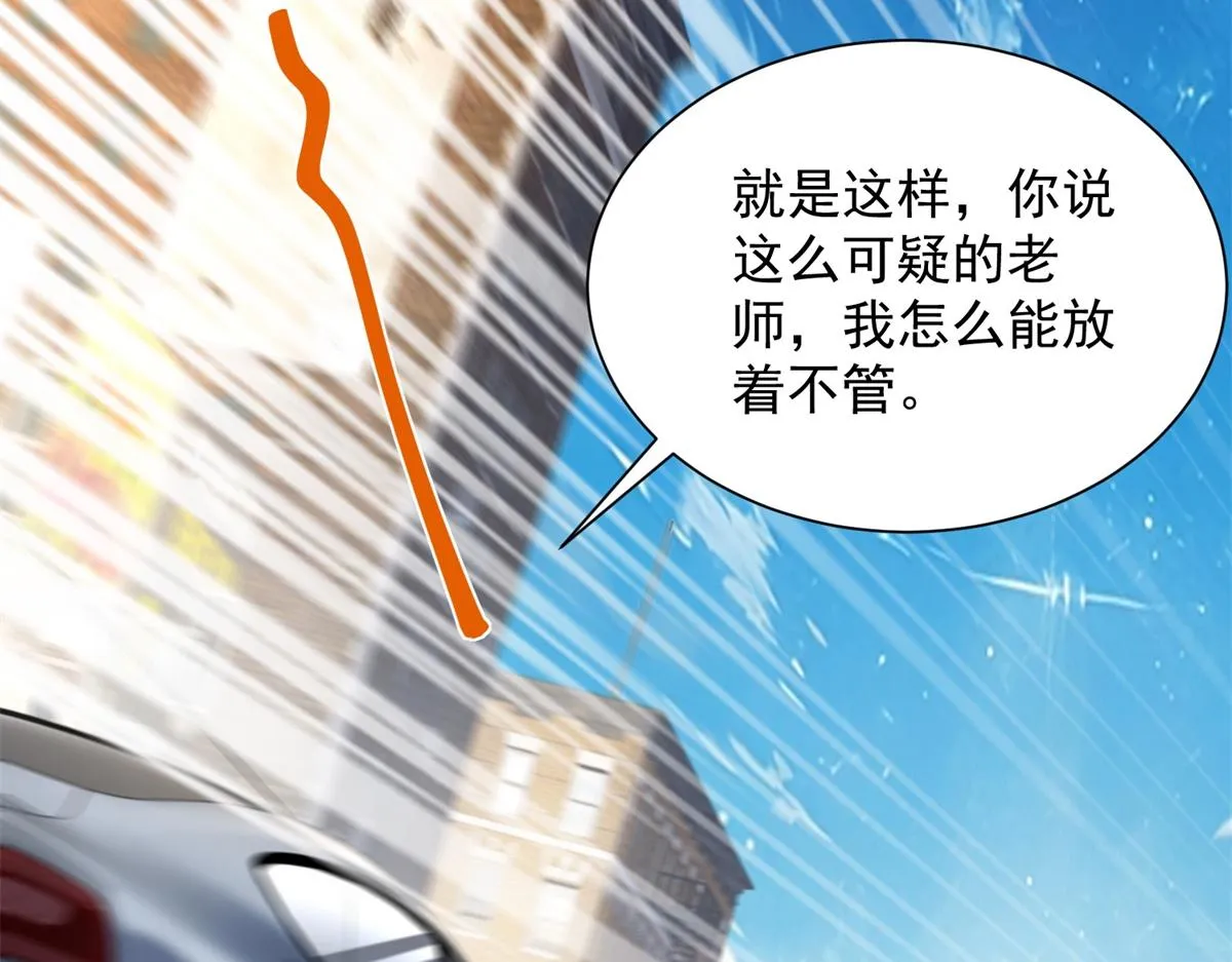 我是天界失忆仙尊,第24话 公路追击,第51张