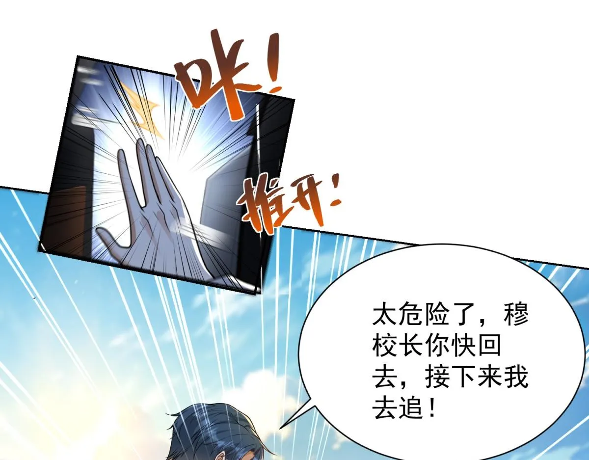 我是天界失忆仙尊,第24话 公路追击,第83张