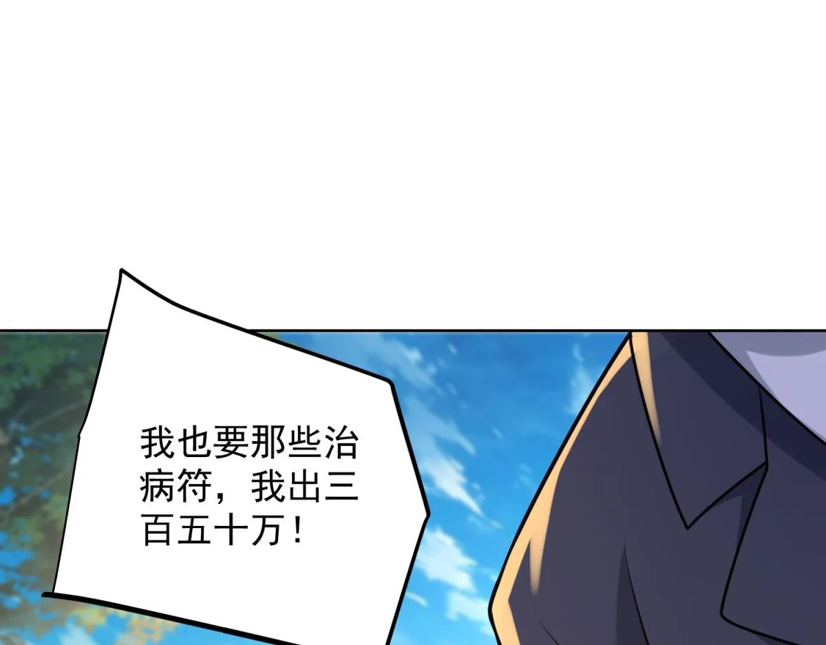 我是天界失忆仙尊,第27话 黑气冲云霄,第56张