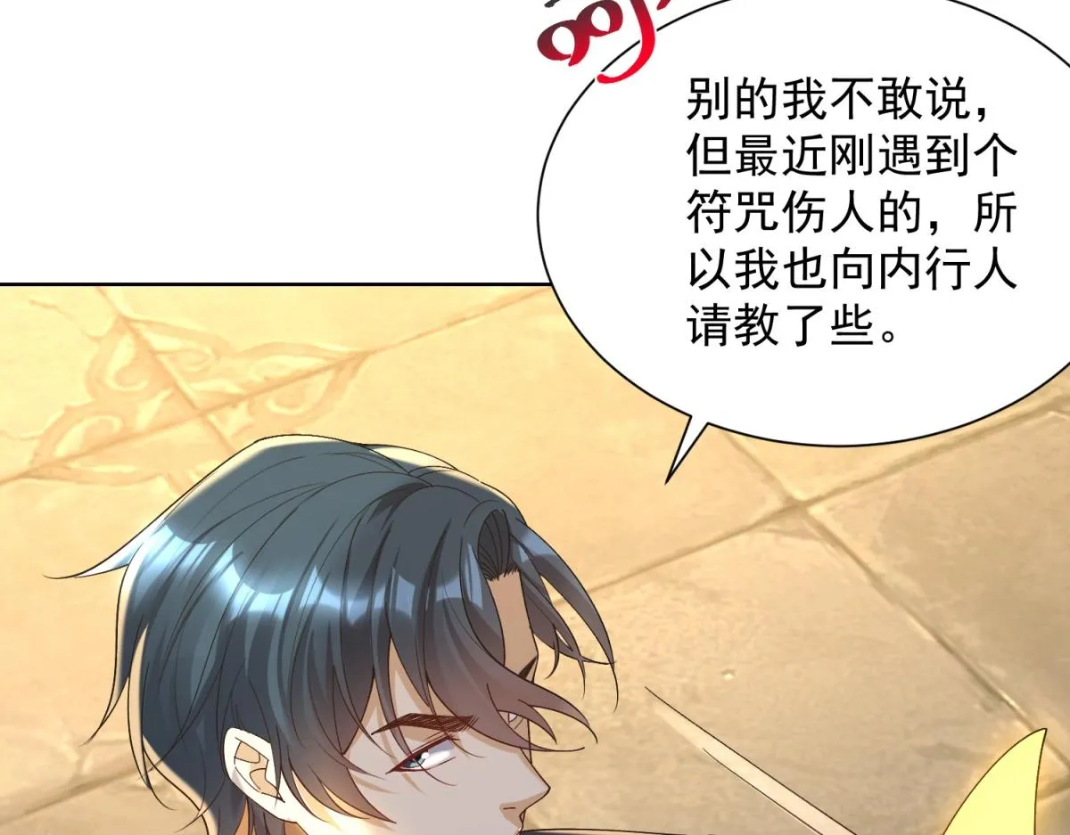我是天界失忆仙尊,第27话 黑气冲云霄,第79张
