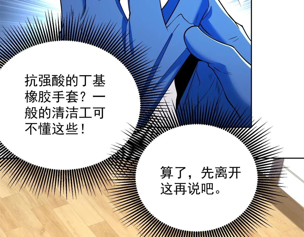 我是天界失忆仙尊,第30话 实验室突发事件,第105张