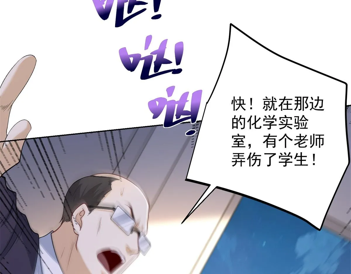 我是天界失忆仙尊,第30话 实验室突发事件,第111张