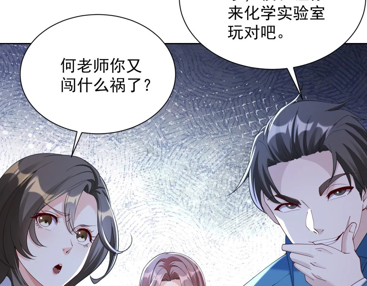 我是天界失忆仙尊,第30话 实验室突发事件,第28张