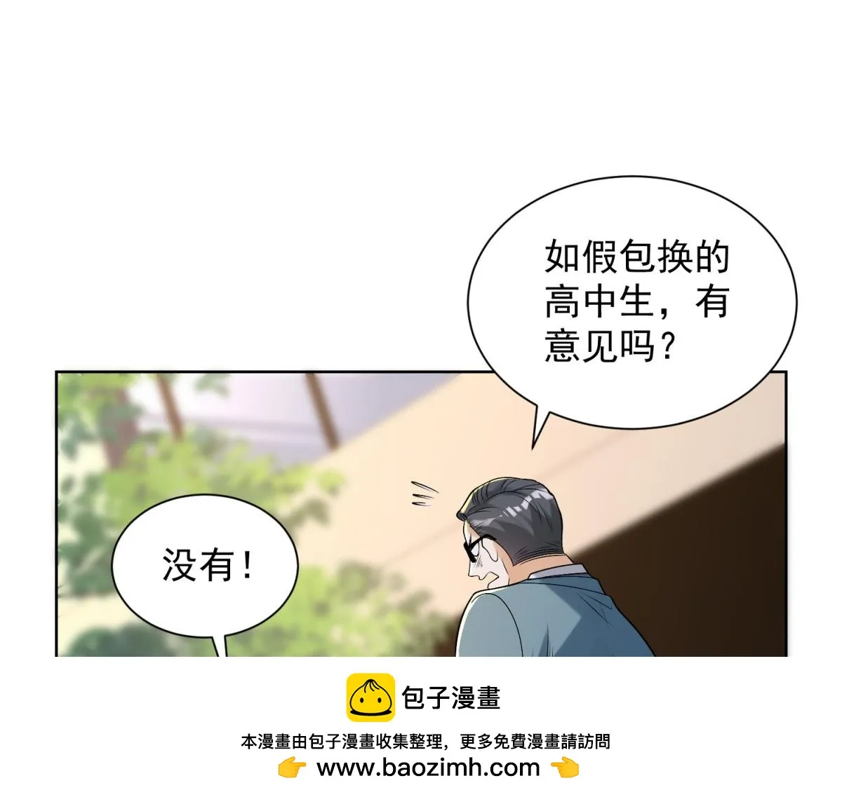 我是天界失忆仙尊,第33话 对我名字有意见吗,第100张