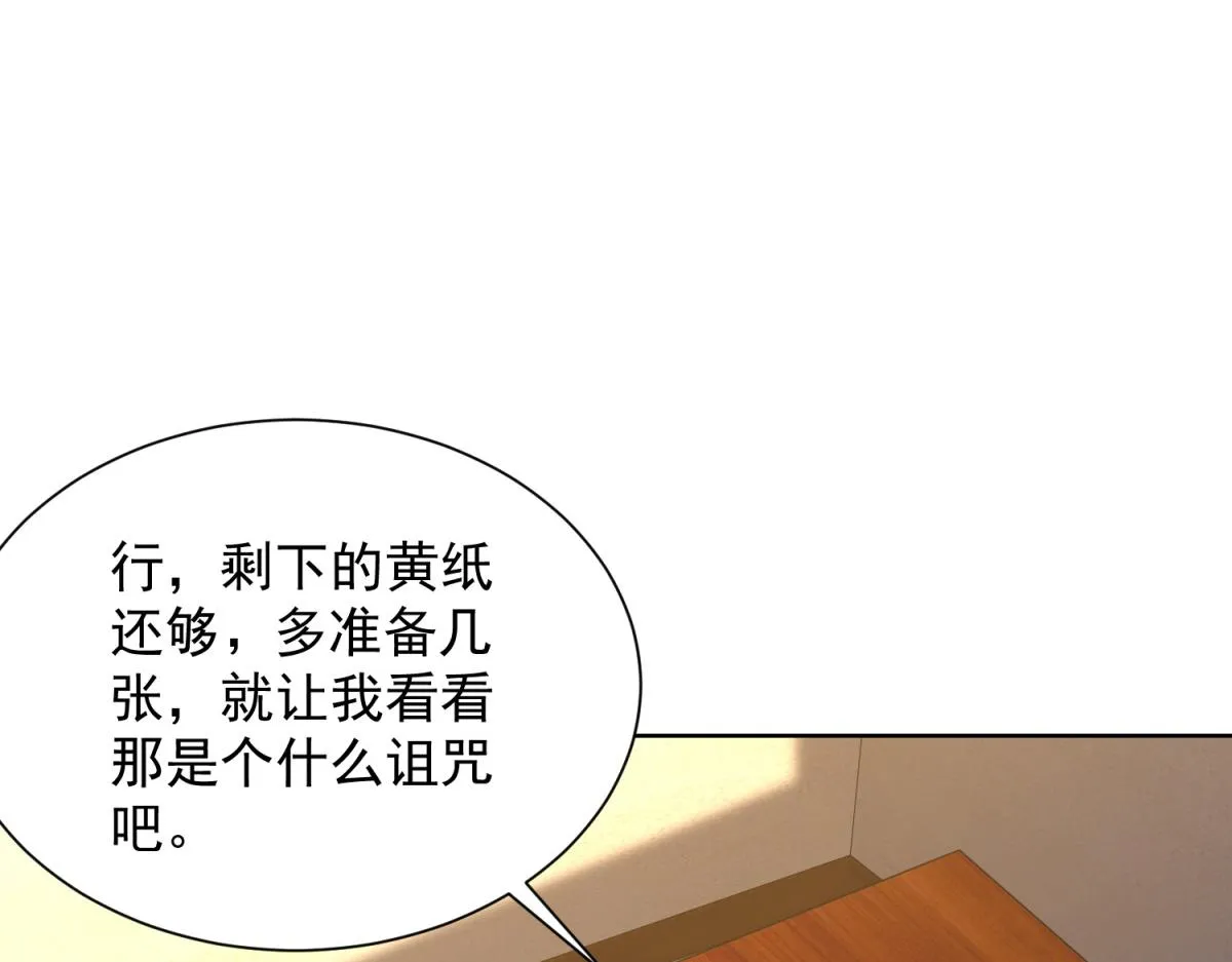 我是天界失忆仙尊,第33话 对我名字有意见吗,第105张