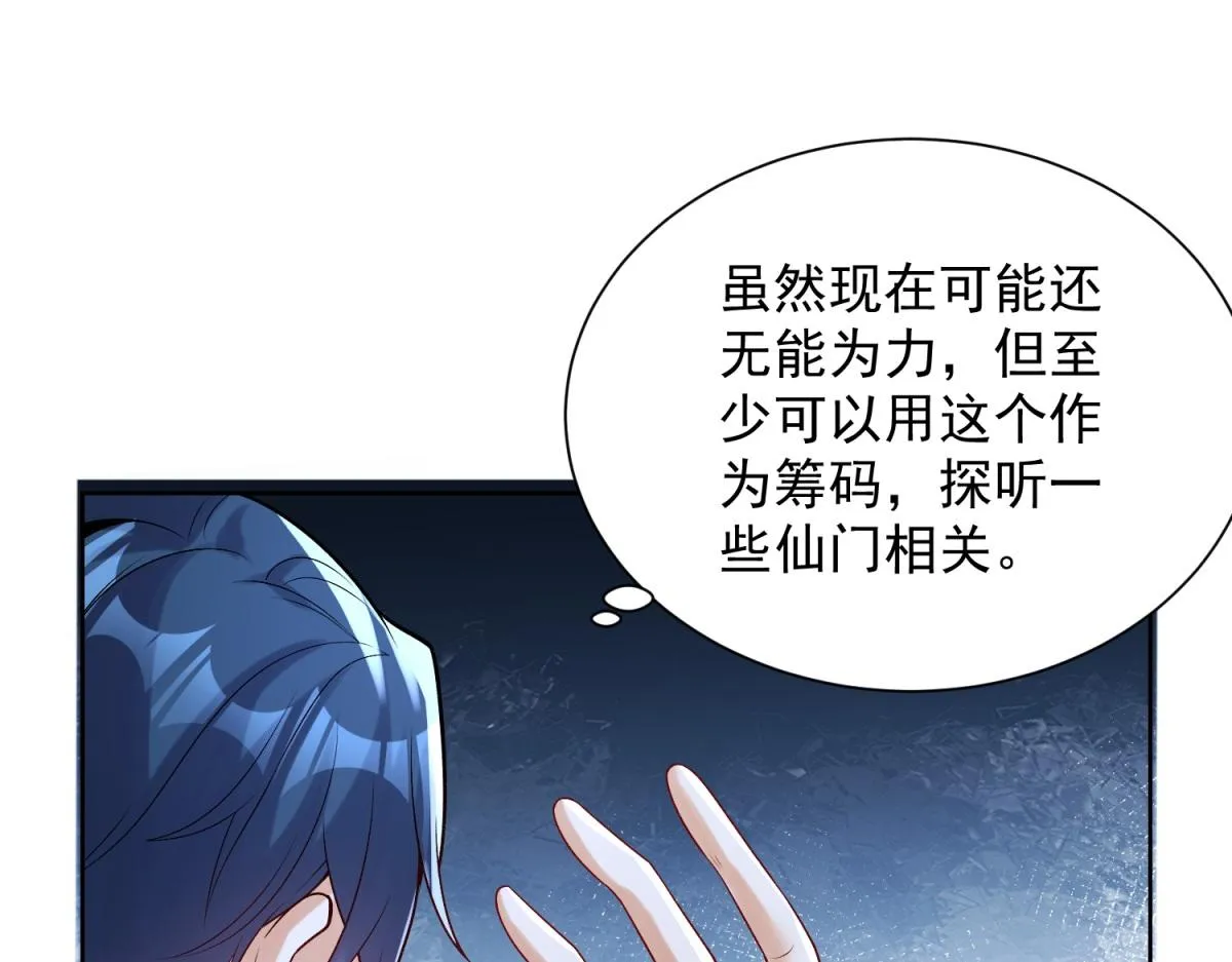 我是天界失忆仙尊,第33话 对我名字有意见吗,第108张