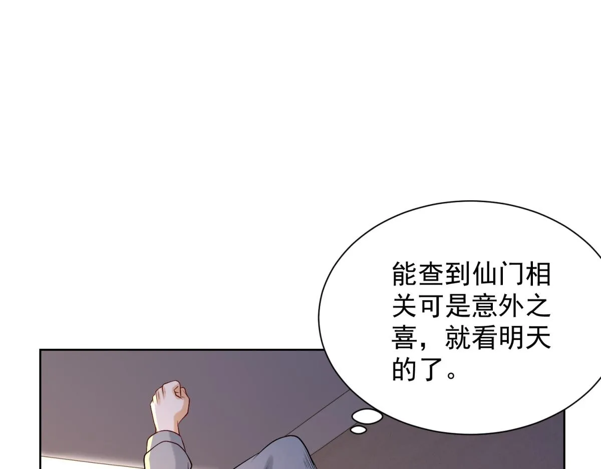 我是天界失忆仙尊,第33话 对我名字有意见吗,第112张