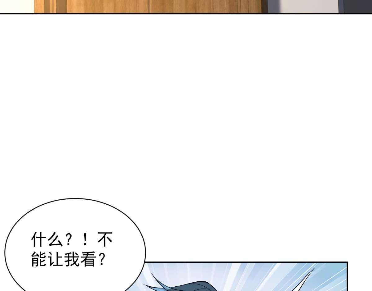 我是天界失忆仙尊,第33话 对我名字有意见吗,第117张