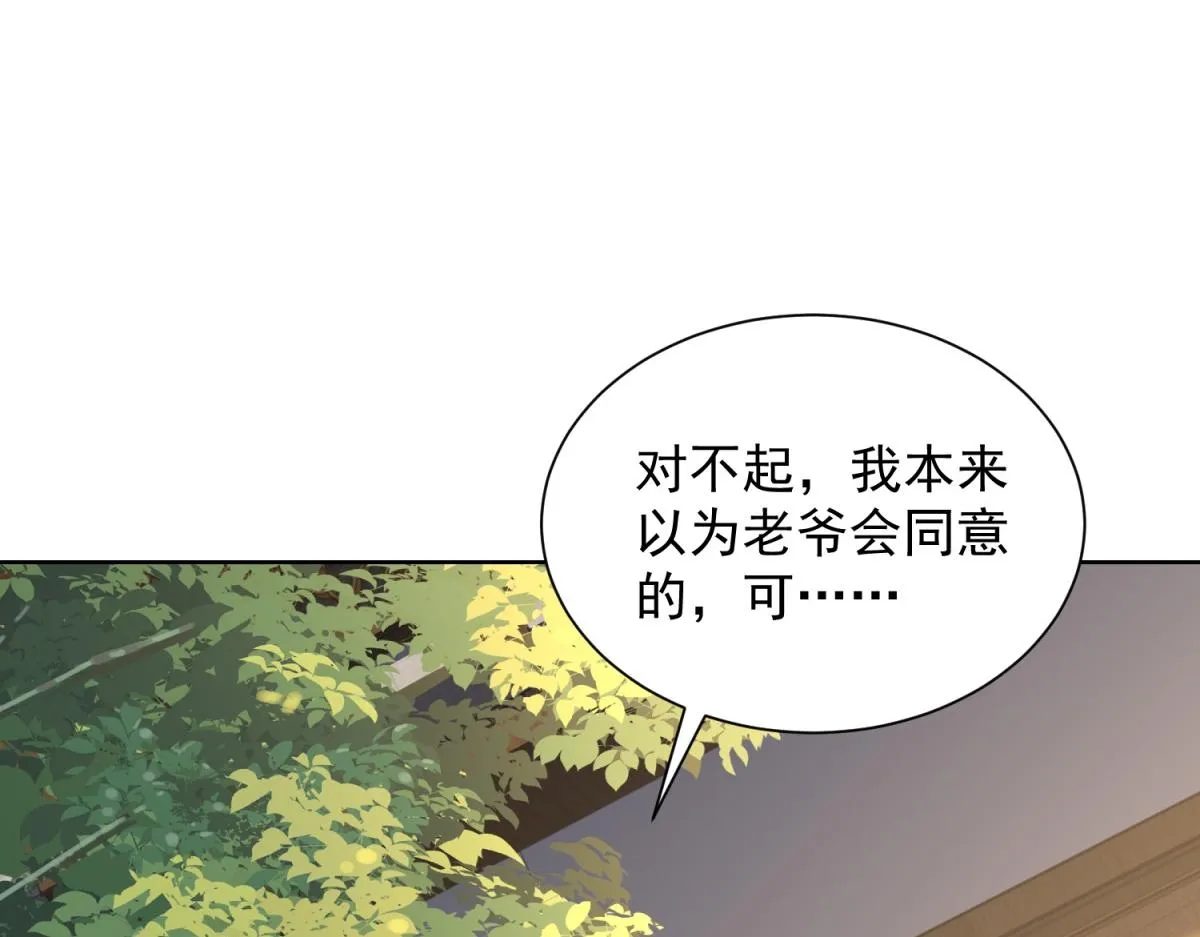 我是天界失忆仙尊,第33话 对我名字有意见吗,第119张