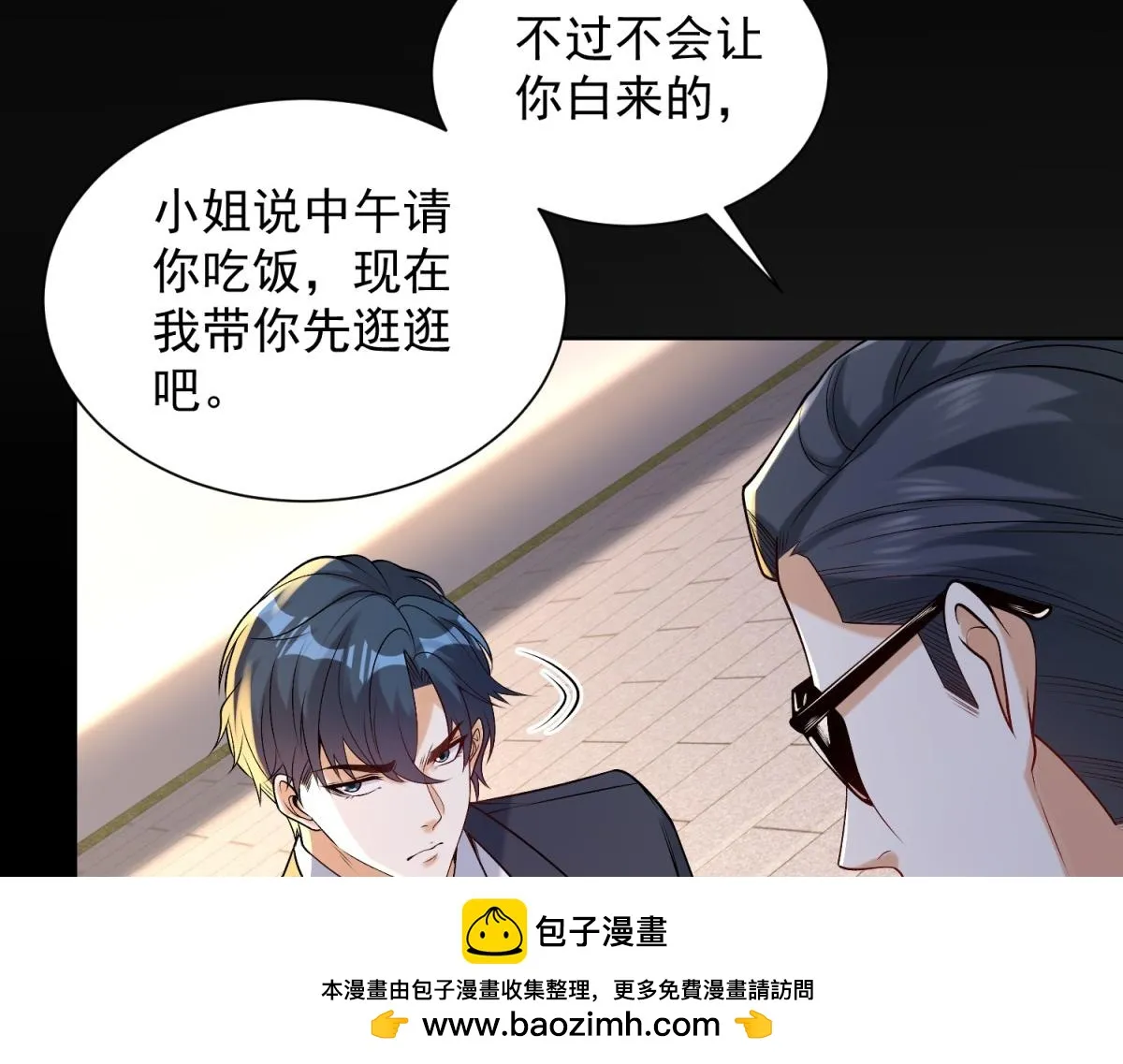我是天界失忆仙尊,第33话 对我名字有意见吗,第122张