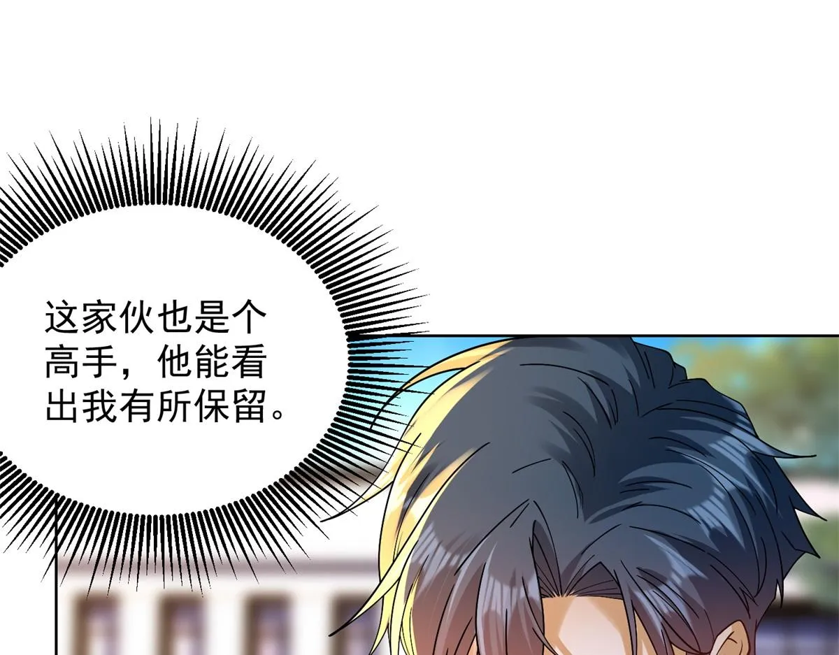 我是天界失忆仙尊,第33话 对我名字有意见吗,第22张
