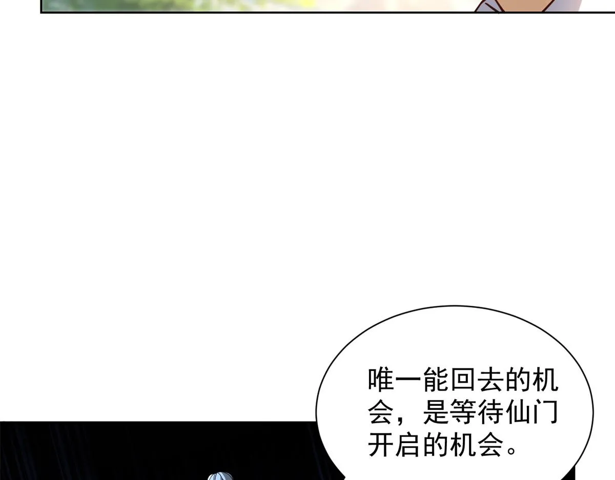 我是天界失忆仙尊,第33话 对我名字有意见吗,第35张