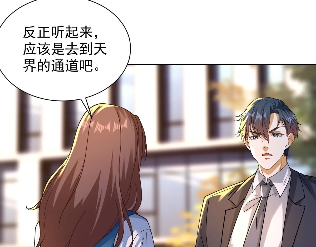 我是天界失忆仙尊,第33话 对我名字有意见吗,第47张