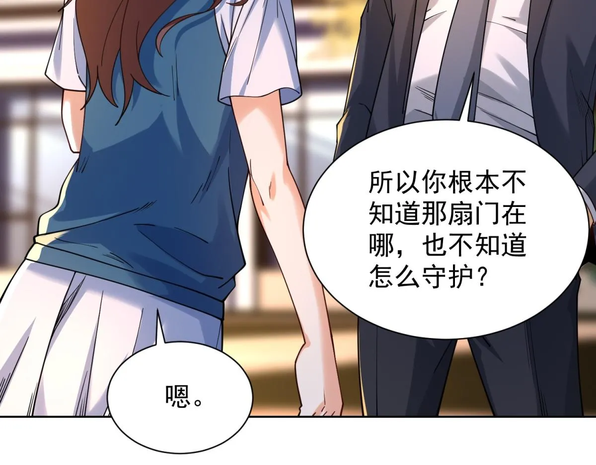 我是天界失忆仙尊,第33话 对我名字有意见吗,第48张