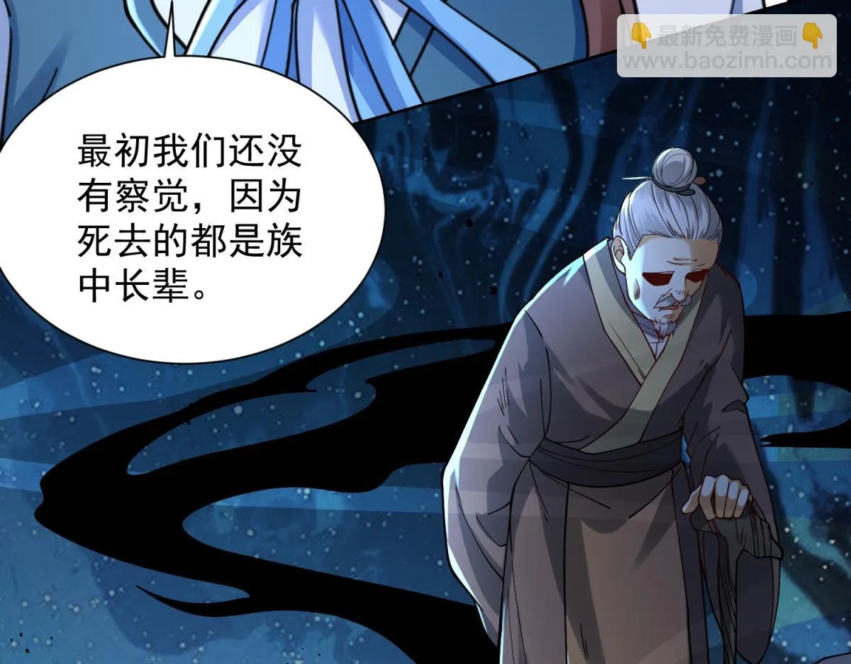 我是天界失忆仙尊,第33话 对我名字有意见吗,第51张