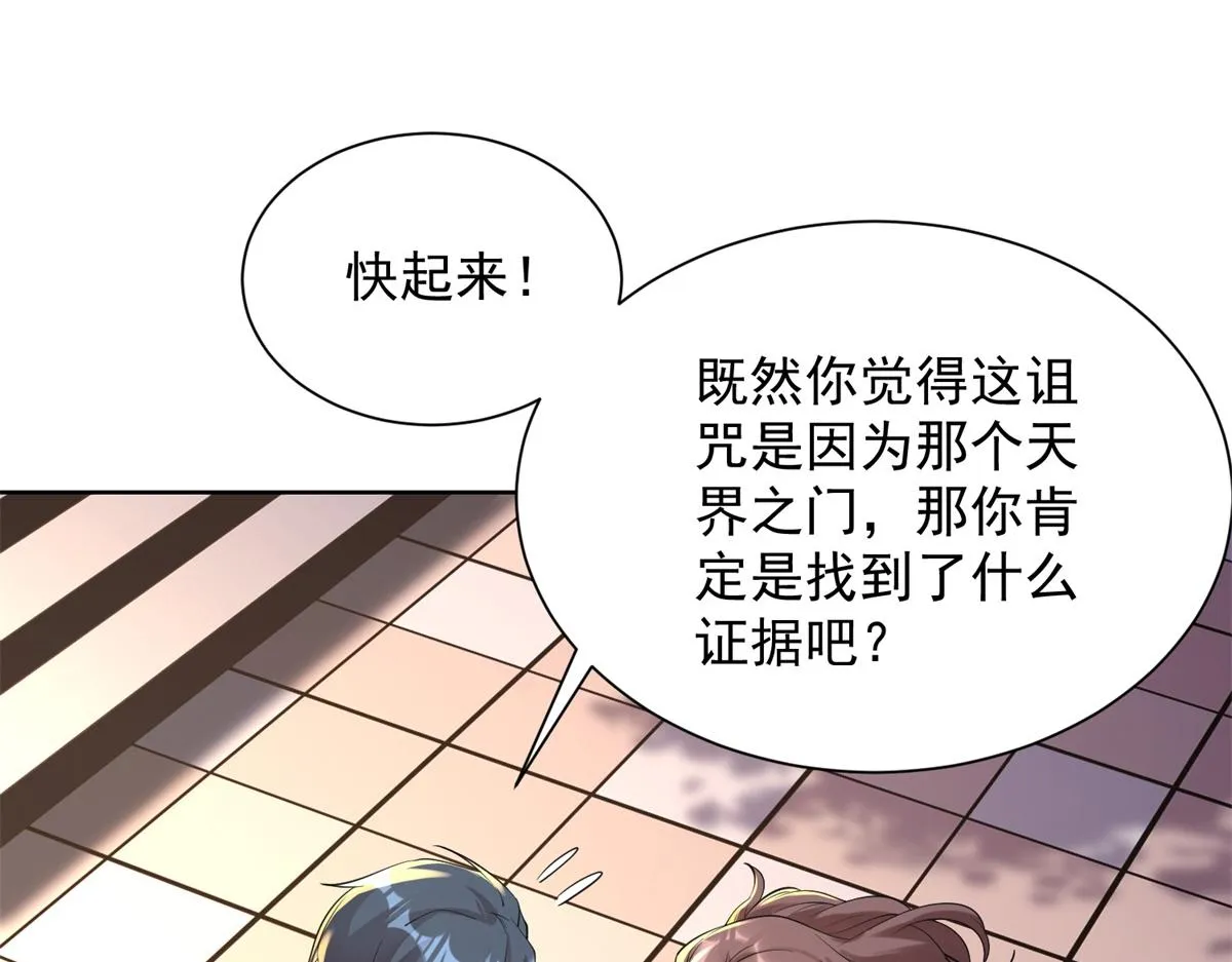 我是天界失忆仙尊,第33话 对我名字有意见吗,第62张