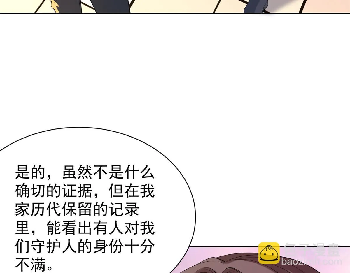 我是天界失忆仙尊,第33话 对我名字有意见吗,第64张