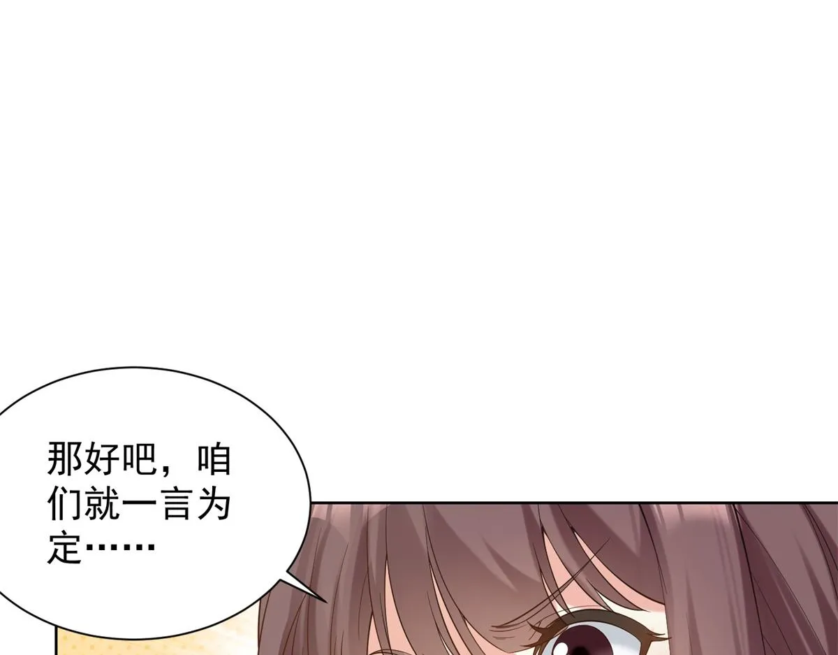 我是天界失忆仙尊,第33话 对我名字有意见吗,第71张