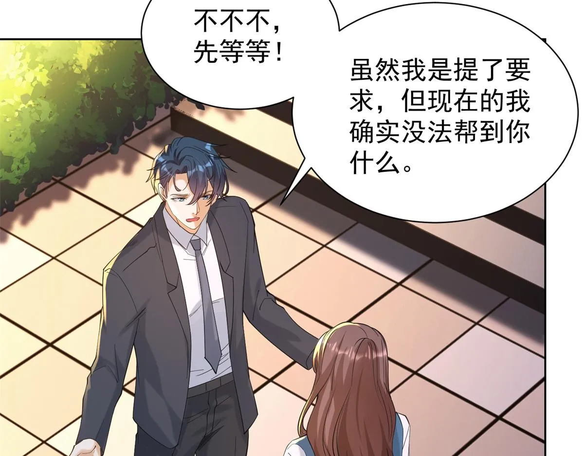 我是天界失忆仙尊,第33话 对我名字有意见吗,第73张