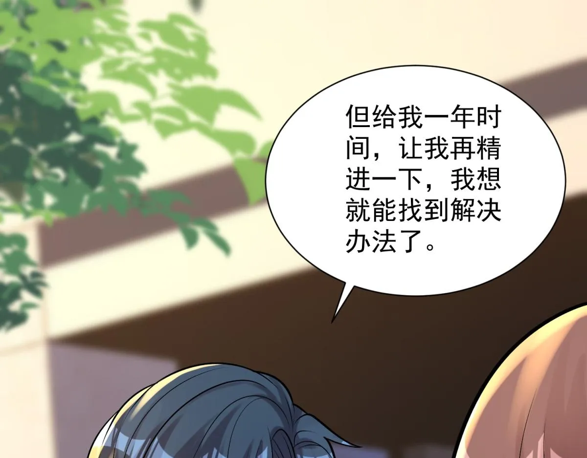 我是天界失忆仙尊,第33话 对我名字有意见吗,第75张