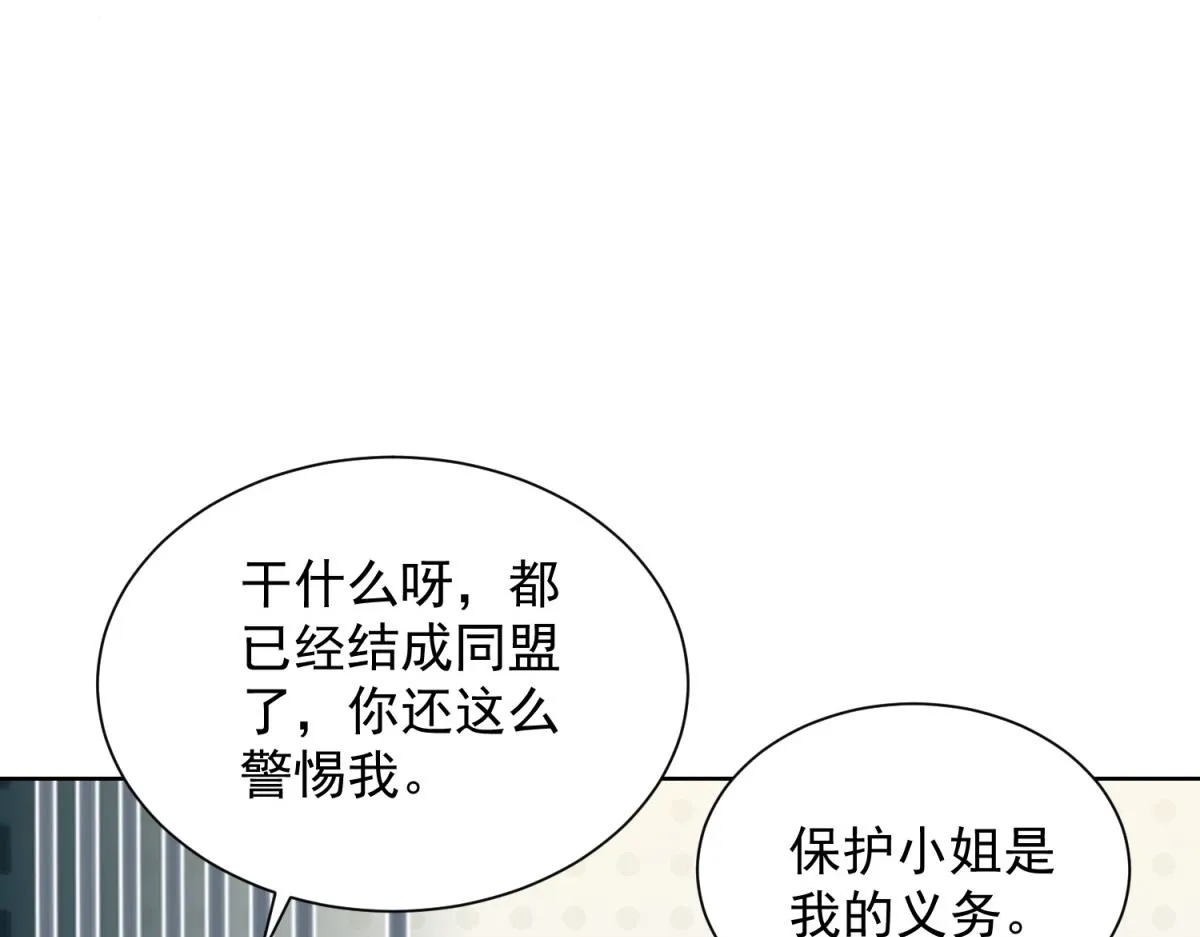 我是天界失忆仙尊,第33话 对我名字有意见吗,第85张