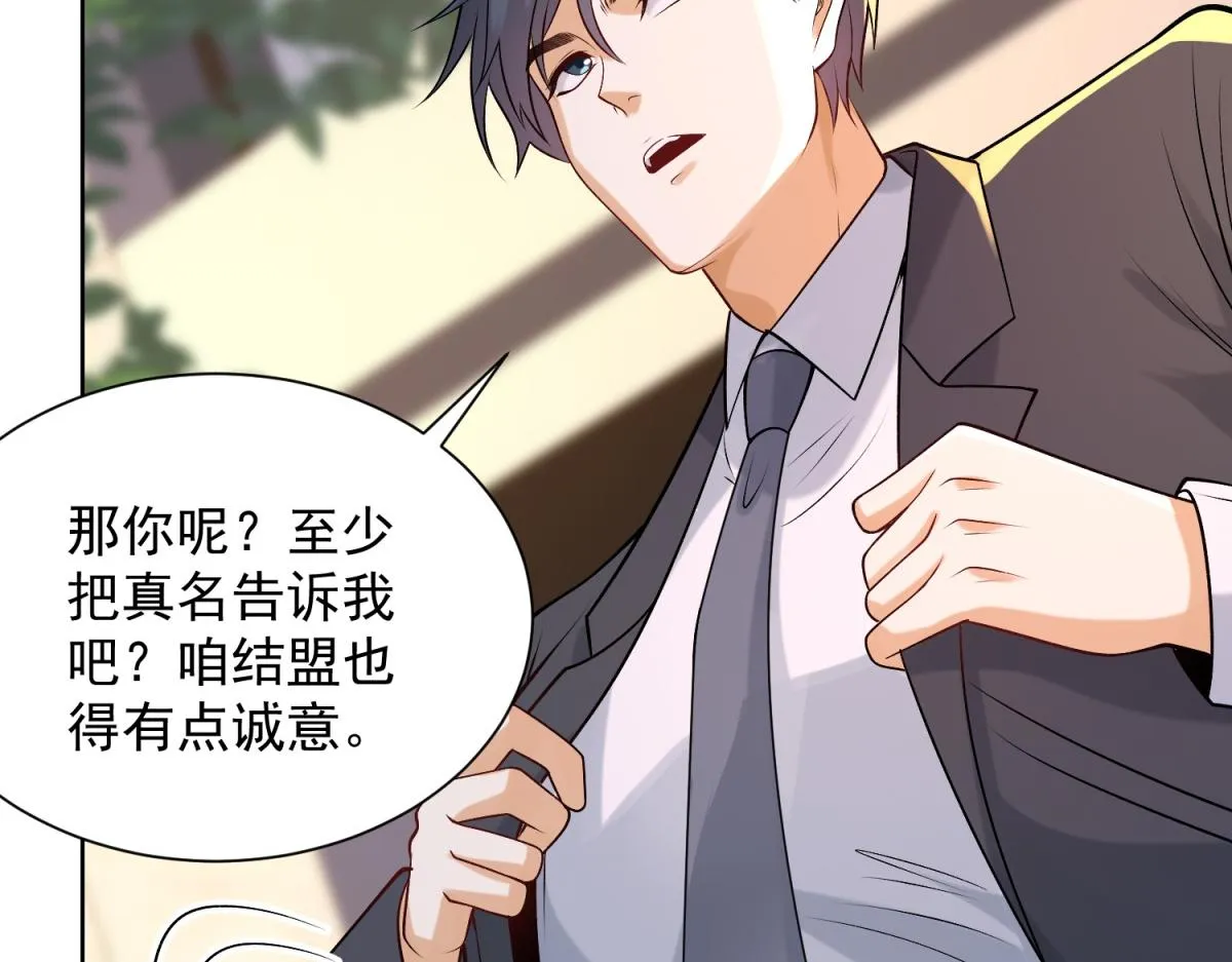 我是天界失忆仙尊,第33话 对我名字有意见吗,第88张