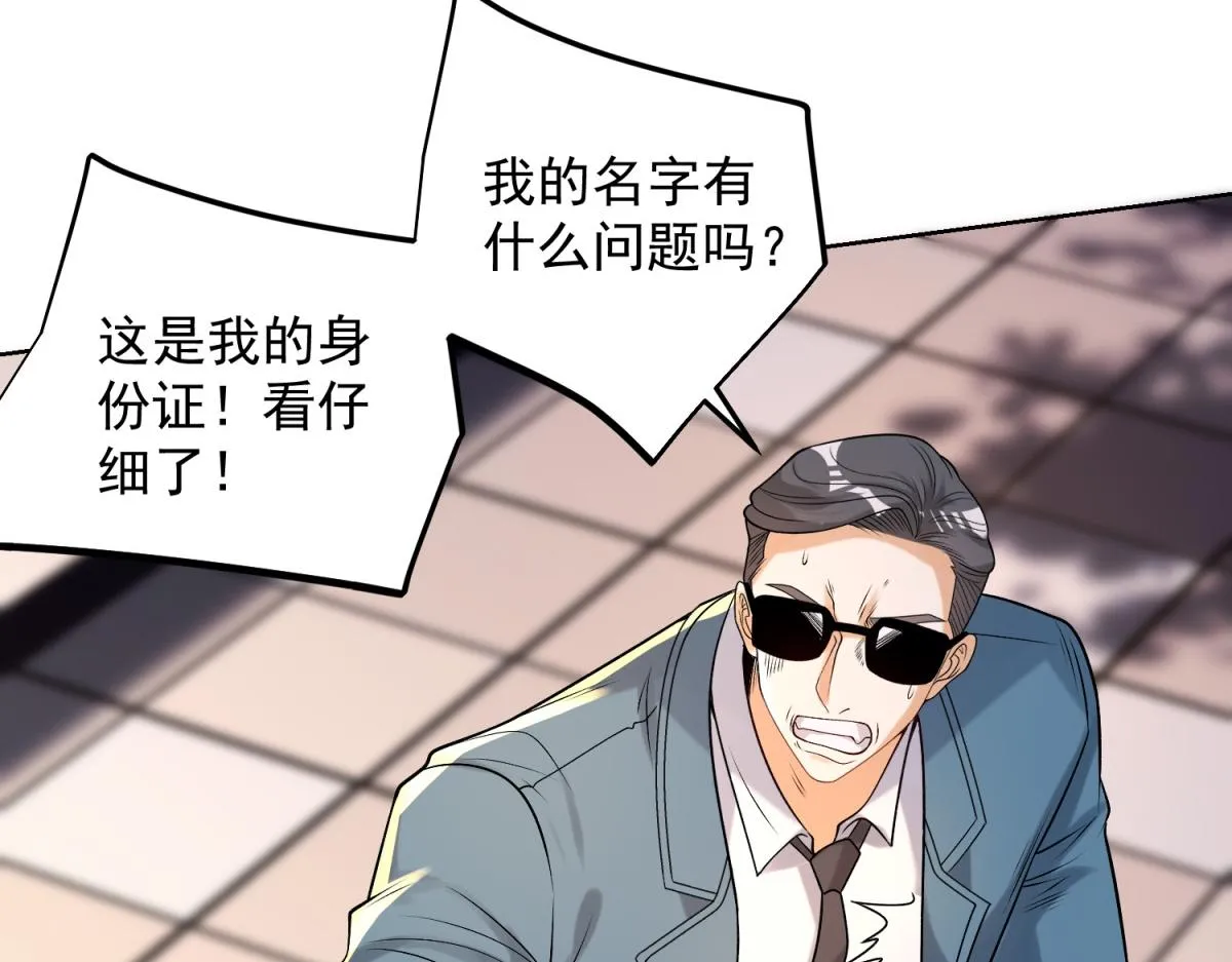 我是天界失忆仙尊,第33话 对我名字有意见吗,第95张