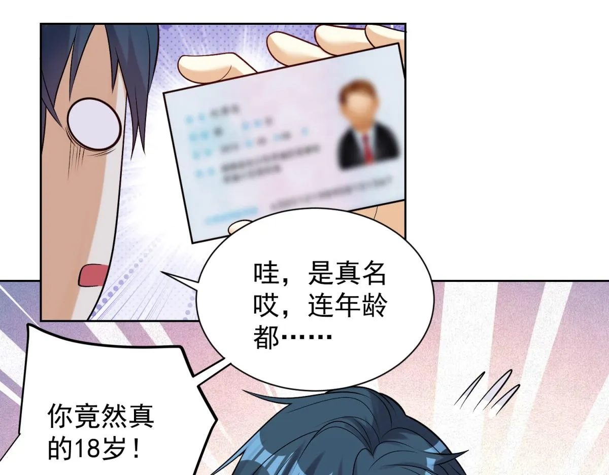 我是天界失忆仙尊,第33话 对我名字有意见吗,第98张