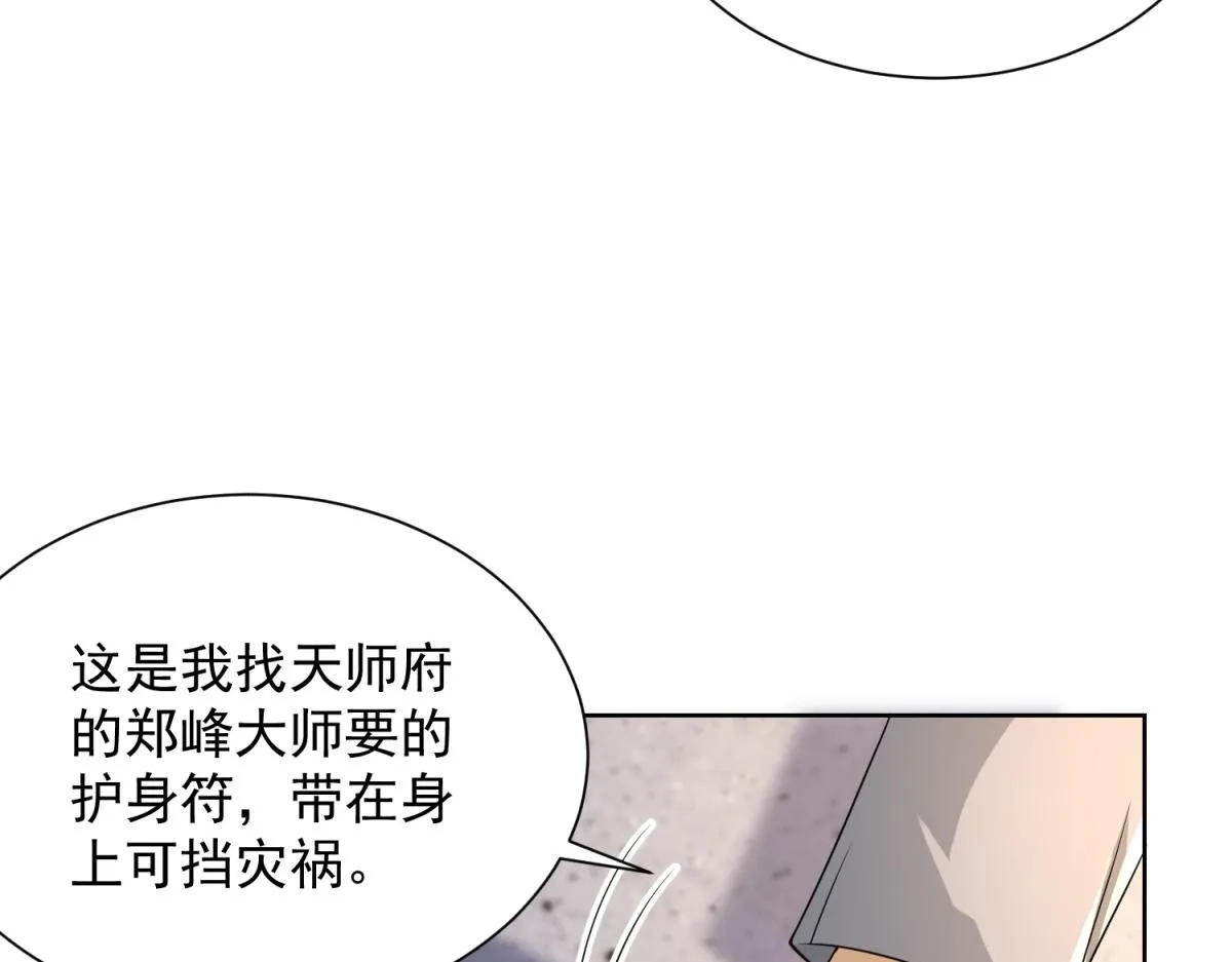 我是天界失忆仙尊,第20话 金刚破,第108张