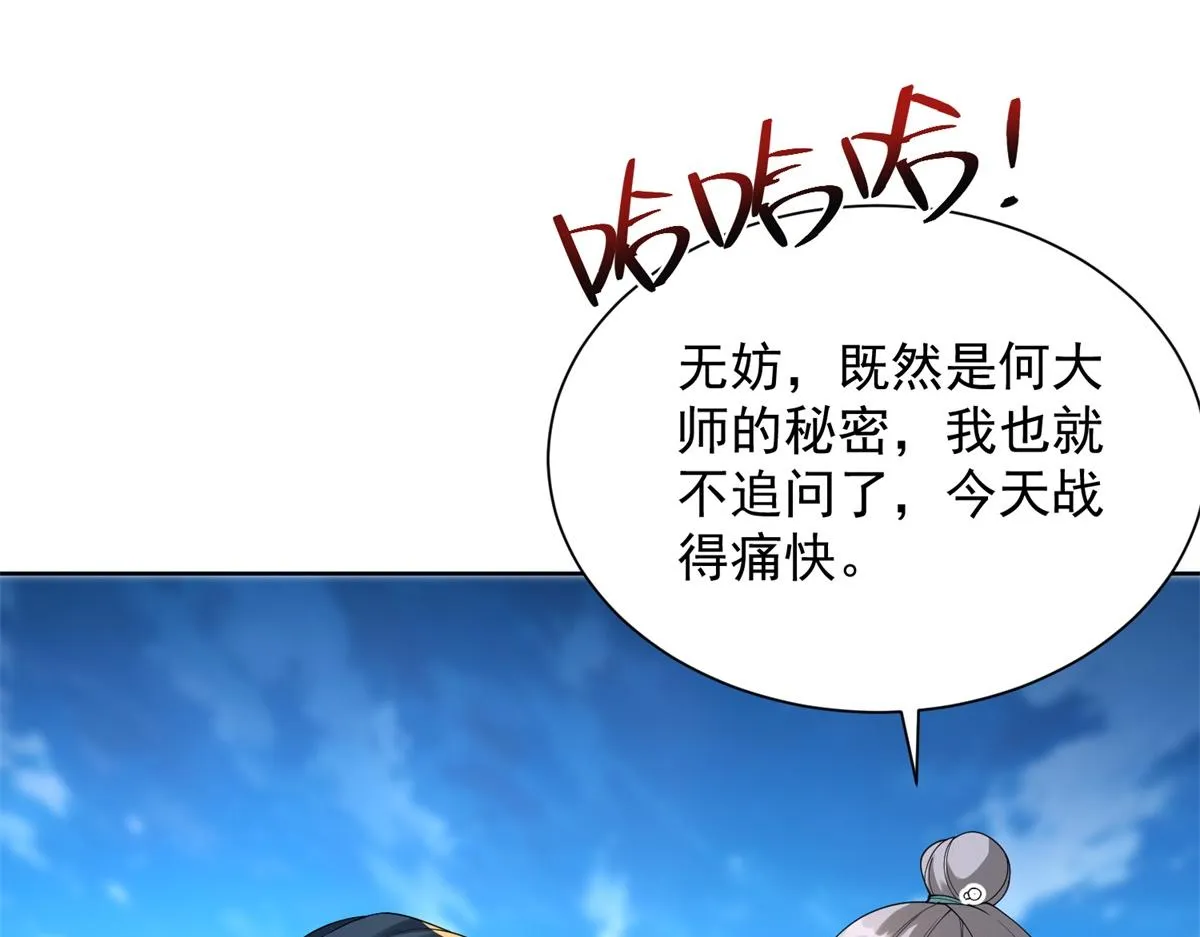 我是天界失忆仙尊,第20话 金刚破,第89张