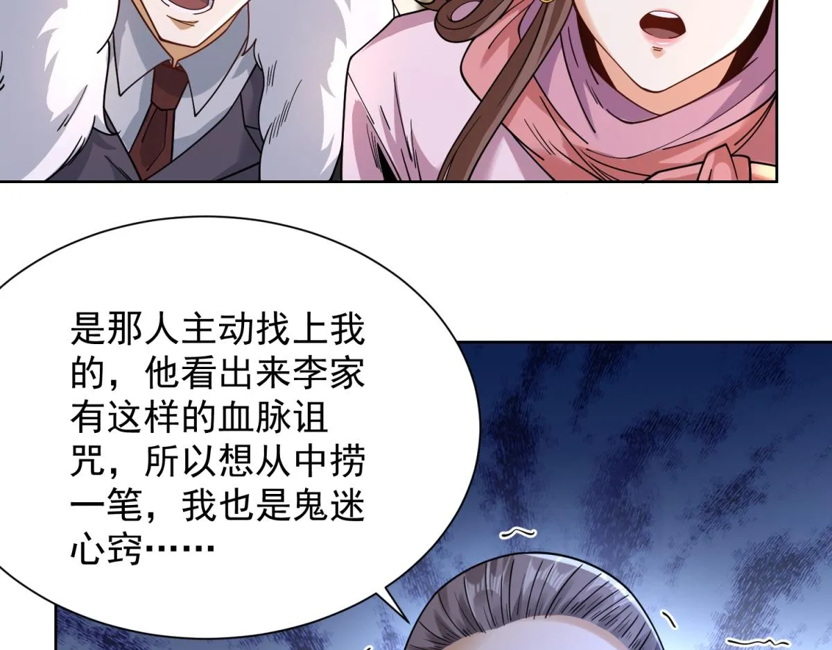 我是天界失忆仙尊,第35话 因果纠缠,第109张