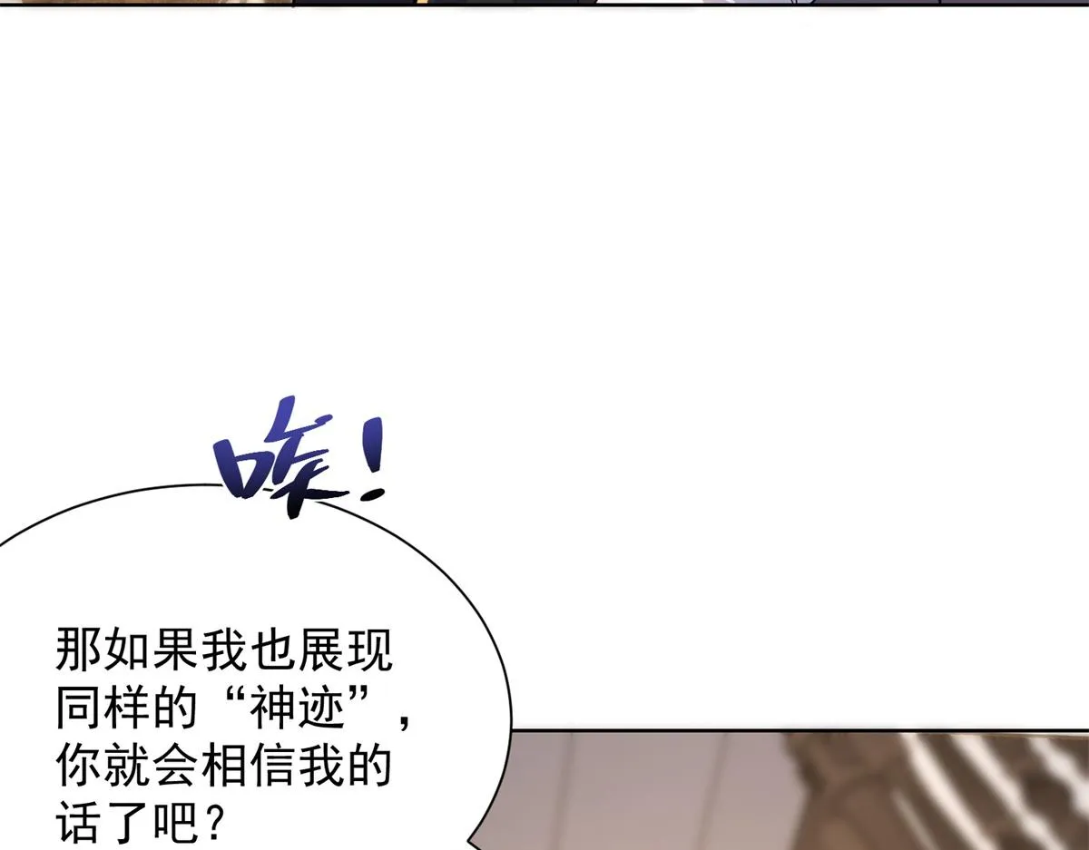 我是天界失忆仙尊,第35话 因果纠缠,第24张