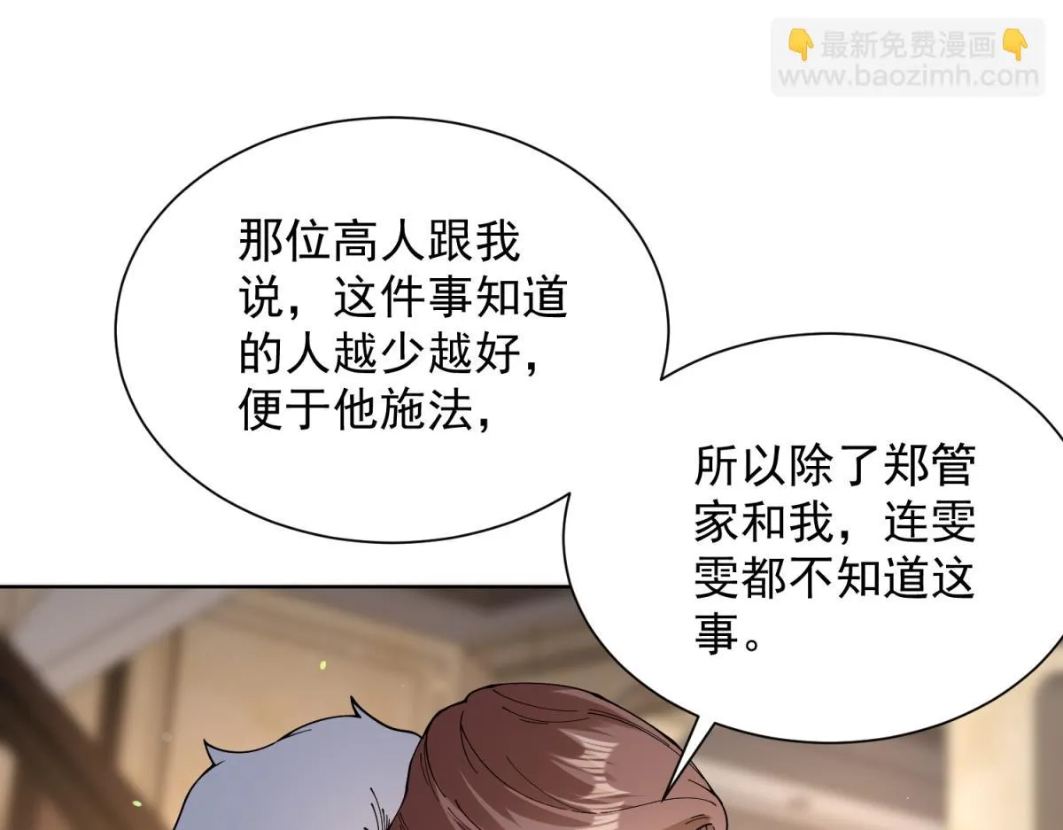 我是天界失忆仙尊,第35话 因果纠缠,第60张