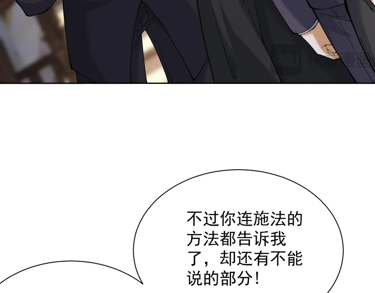 我是天界失忆仙尊,第35话 因果纠缠,第65张