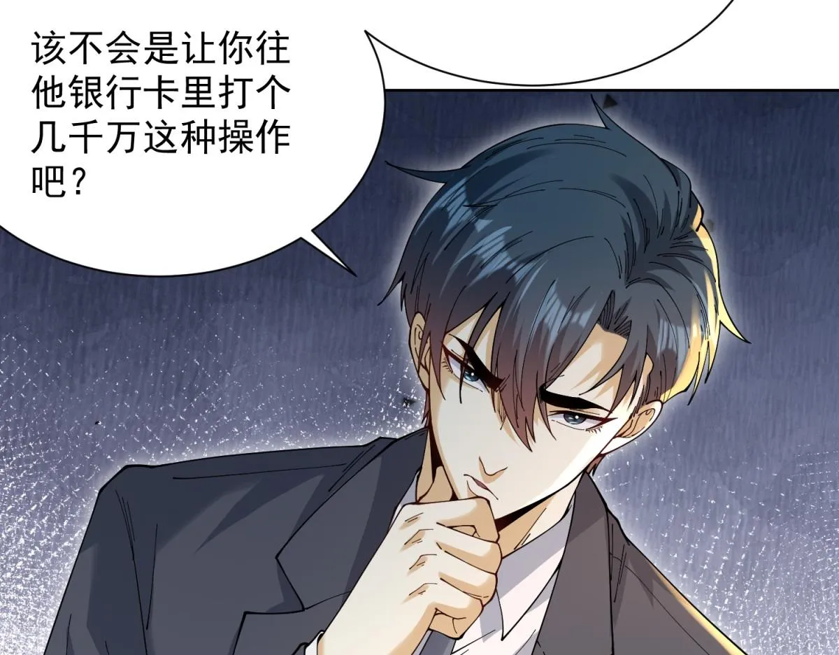 我是天界失忆仙尊,第35话 因果纠缠,第66张
