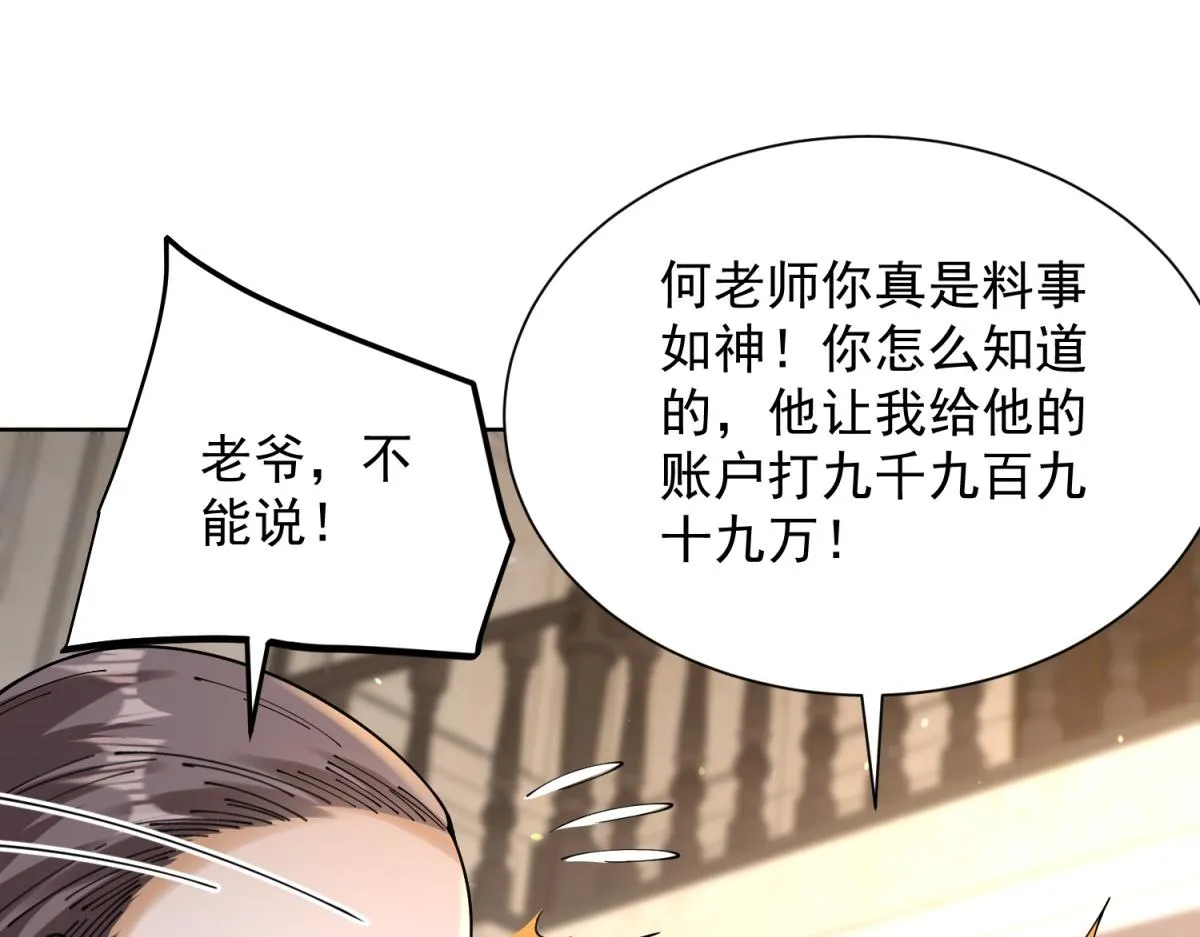 我是天界失忆仙尊,第35话 因果纠缠,第68张