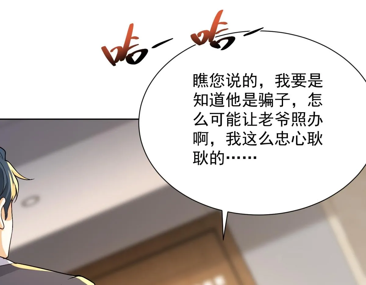 我是天界失忆仙尊,第35话 因果纠缠,第86张
