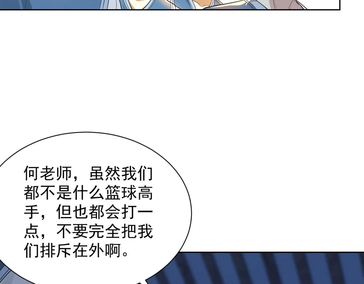 我是天界失忆仙尊,第22话 打爆篮球场,第15张