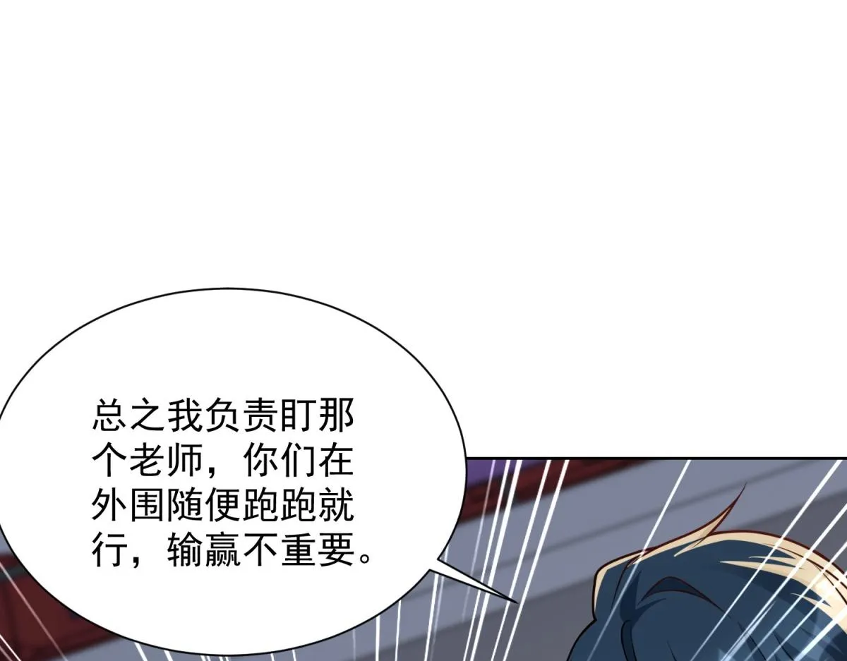 我是天界失忆仙尊,第22话 打爆篮球场,第26张