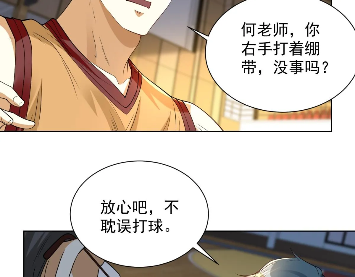 我是天界失忆仙尊,第22话 打爆篮球场,第40张