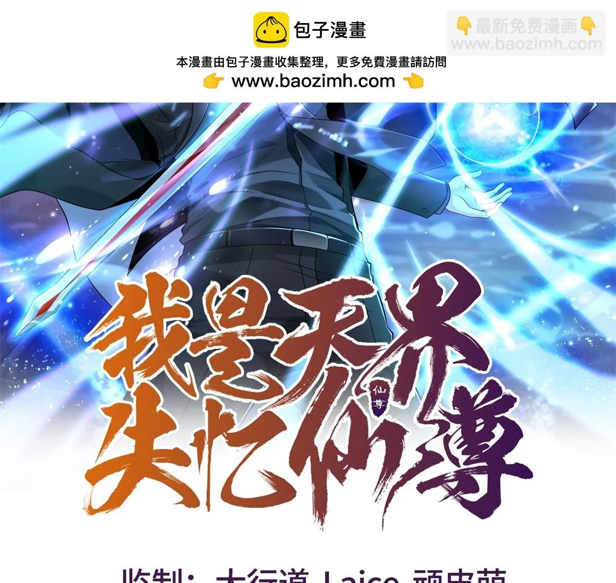 我是天界失忆仙尊,第17话 急速道符,第2张