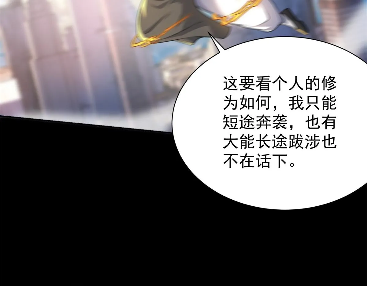 我是天界失忆仙尊,第17话 急速道符,第85张