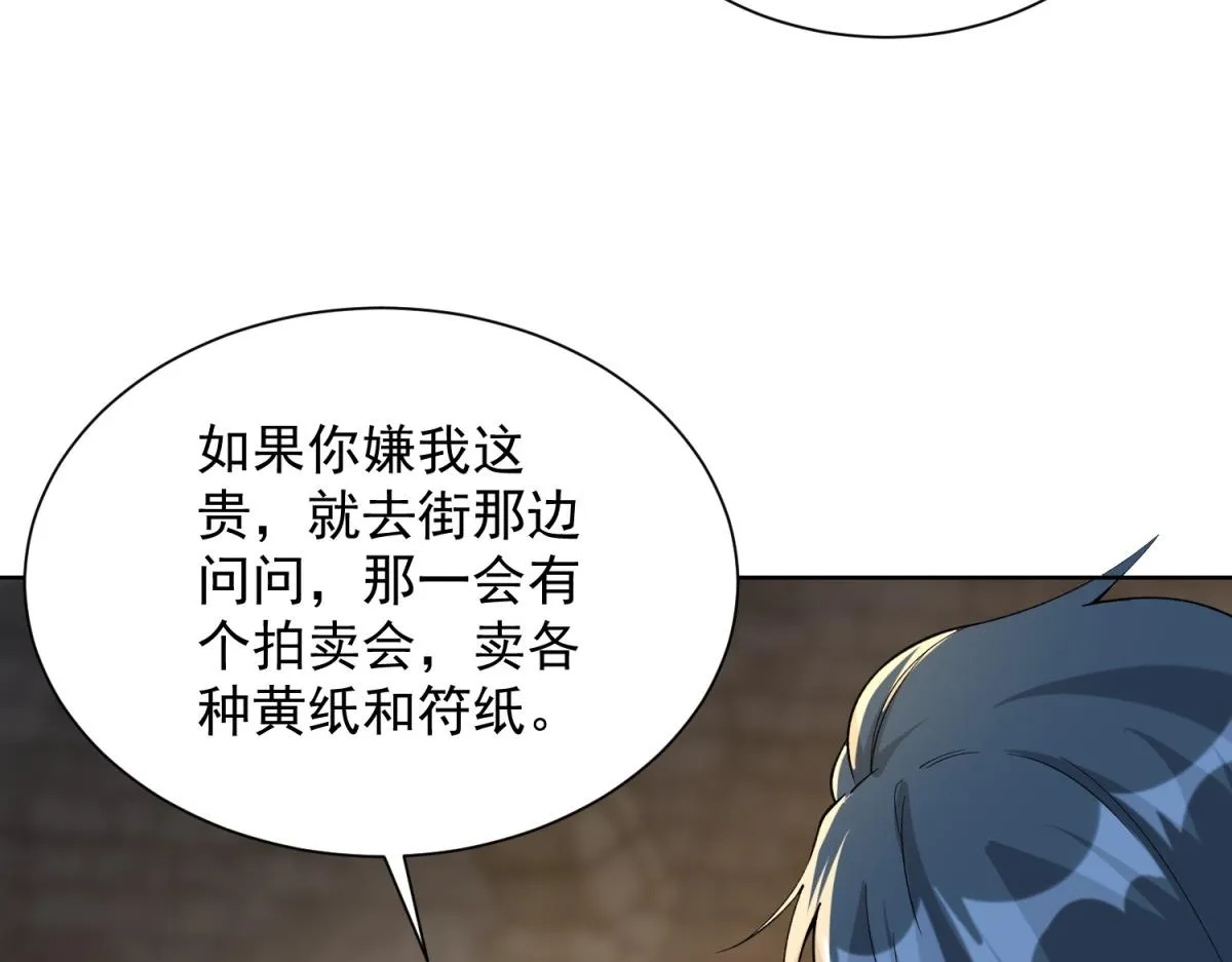 我是天界失忆仙尊,第26话 诸葛清仓,第105张